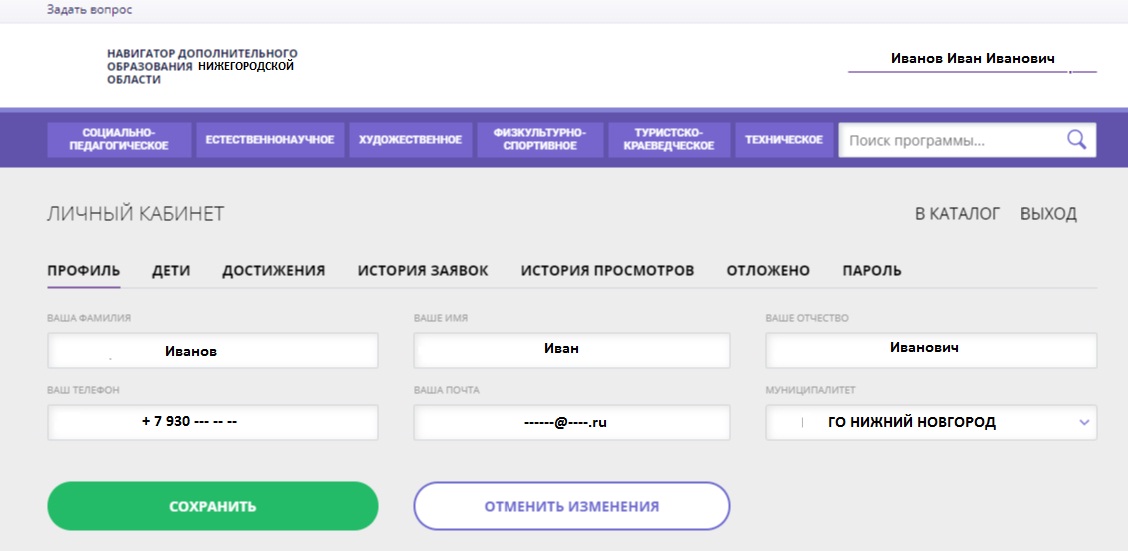 Навигатор образования красноярского края. Личный кабинет навигатор добавить ребенка. Личный кабинет навигатора дополнительного образования. Как добавить ребенка в навигаторе дополнительного образования. Навигатор личный кабинет.