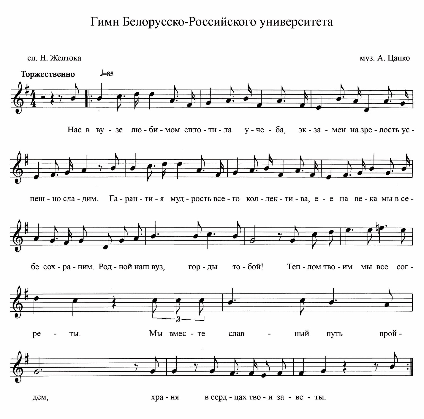 Гимн ноты. Гимн России Ноты. Гимн России Ноты для фортепиано. Ноты для фортепиано гимн Российской Федерации.