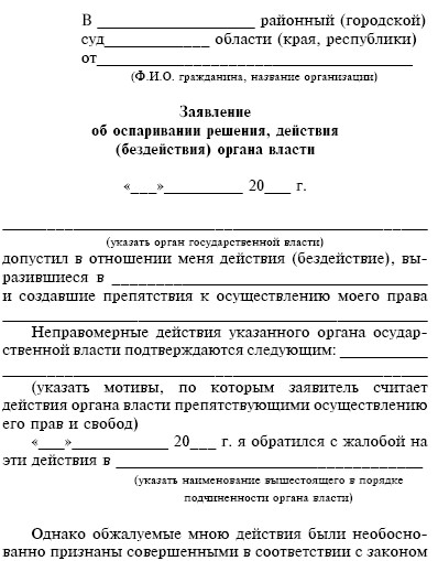 Образец заявления в органы исполнительной власти