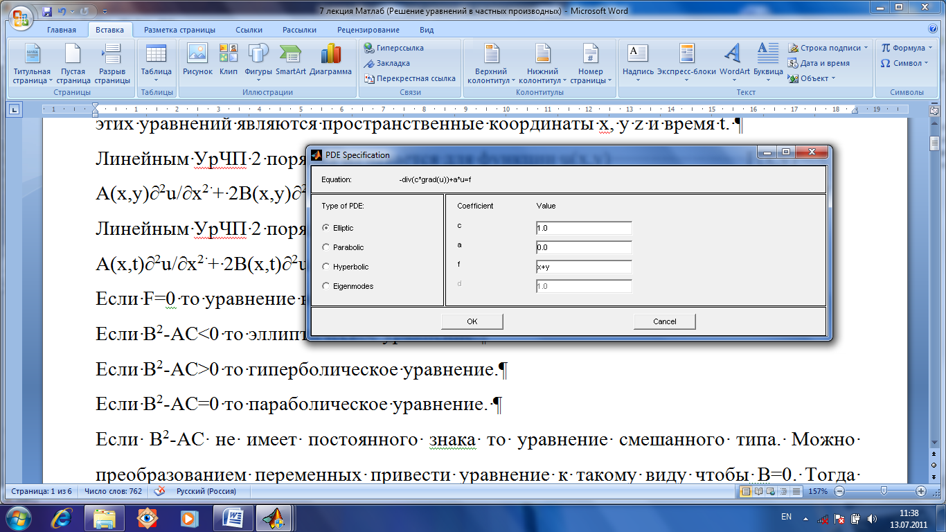 Матлаб уравнение. Matlab решение уравнений. Уравнения в матлаб. Решить уравнение в матлабе. Matlab решение системы уравнений.