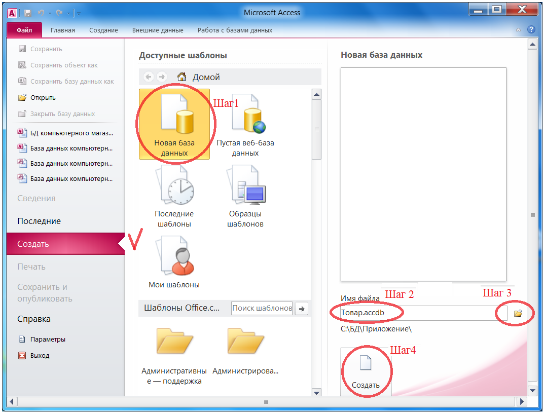 Новая база данных. Microsoft access 2010 база данных. Окно базы данных access 2010. Окно база данных в access 2016. MS access создание базы данных.