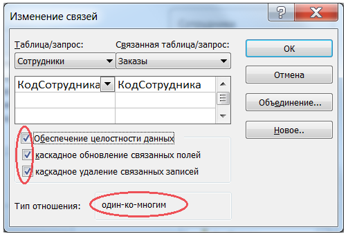 В каком диалоговом окне создают связи