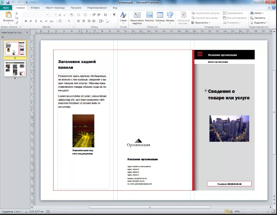 Майкрософт паблишер буклеты. Буклетов в программе Microsoft Publisher. MS Publisher буклет. Паблишер макет страницы. Буклет в Майкрософт Паблишер.