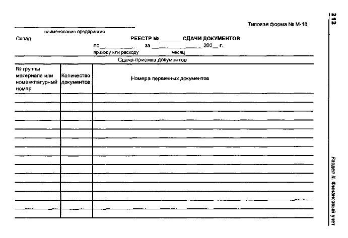 Реестр сдачи документов форма 0504053 образец заполнения