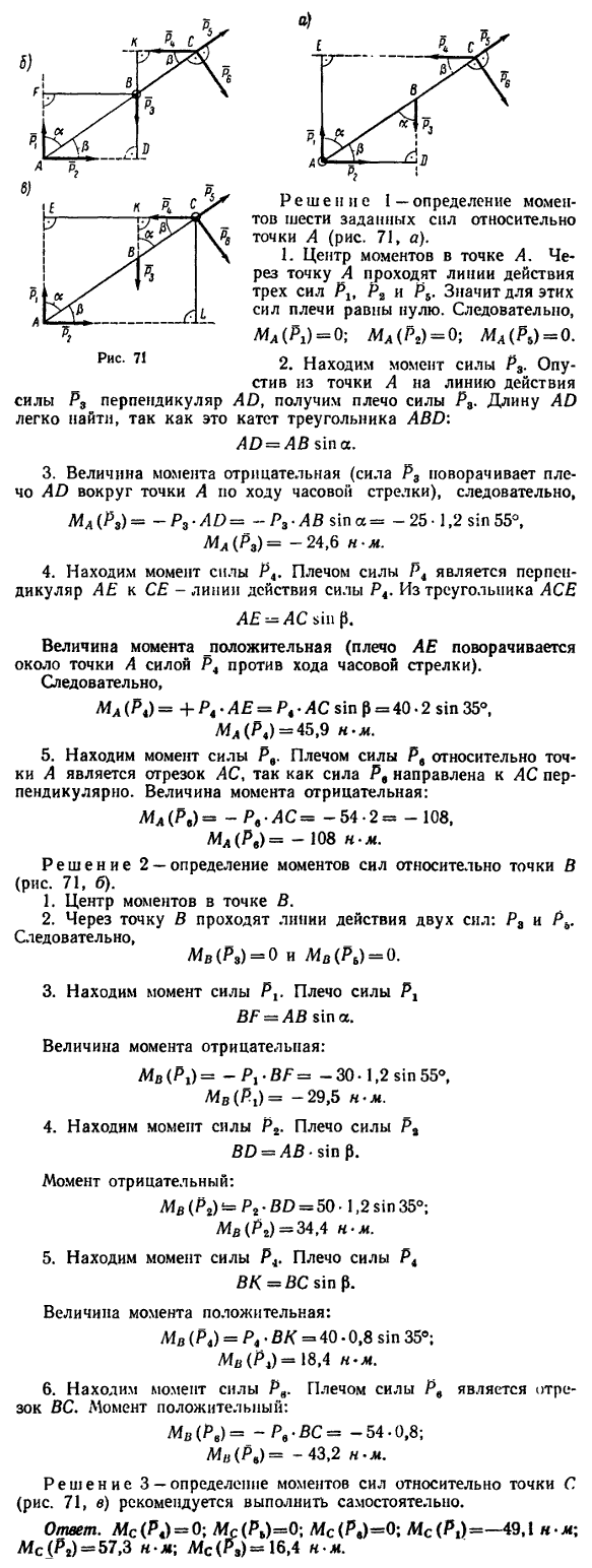 Определите плечи сил